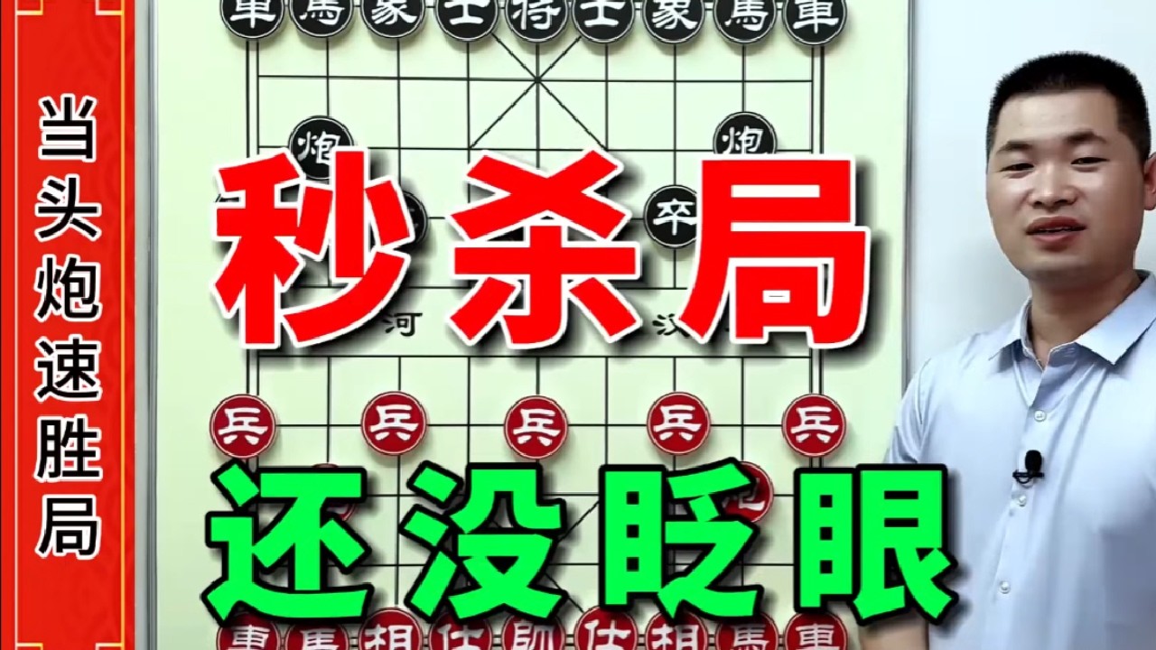 居然20步就直接斩于马下 ，太不可思议了，眼睛都没有眨一下就结束了？#象棋 #象棋残局 #象棋高手