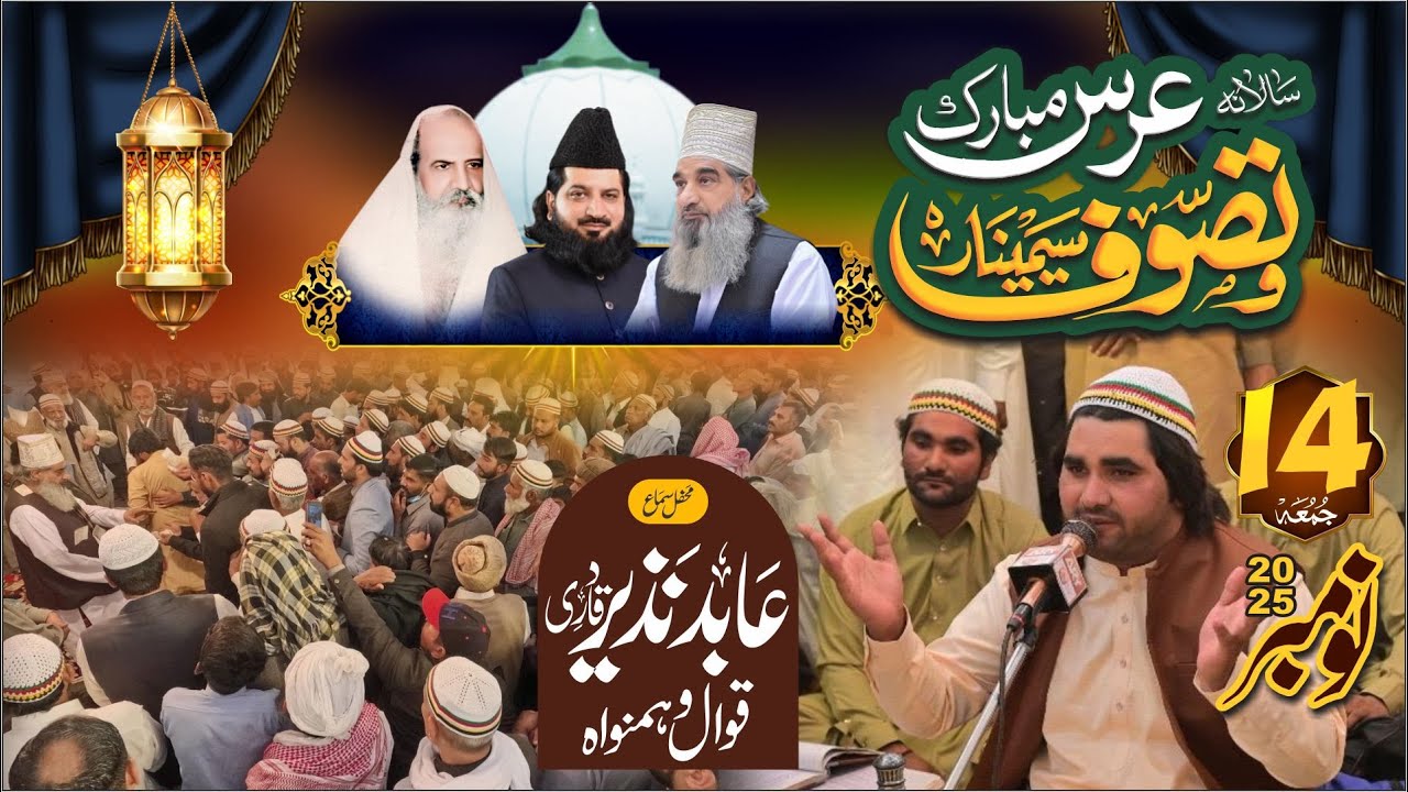Mehfil-e-Samma | Urs-e-Pak 14 November | Astana Aliya SahoChak Sharif Sialkot | Abid Nazir Qawal