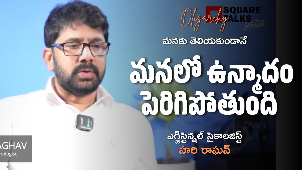 మనలో ఉన్మాదం పెరిగిపోతుంది | Hari Raghav | Square Talks