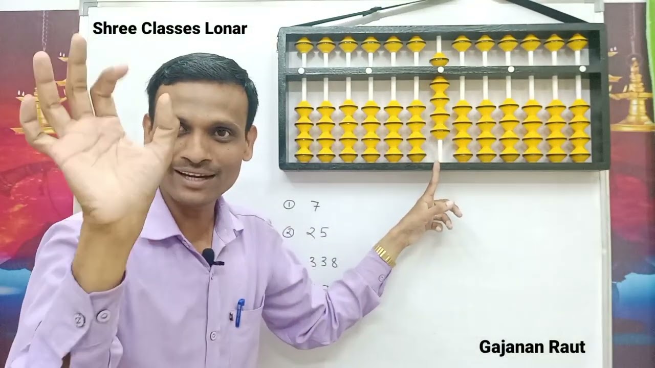 abacus | अबॅकस बद्दल संपूर्ण माहिती | श्री क्लासेस लोणार| गजानन राऊत
