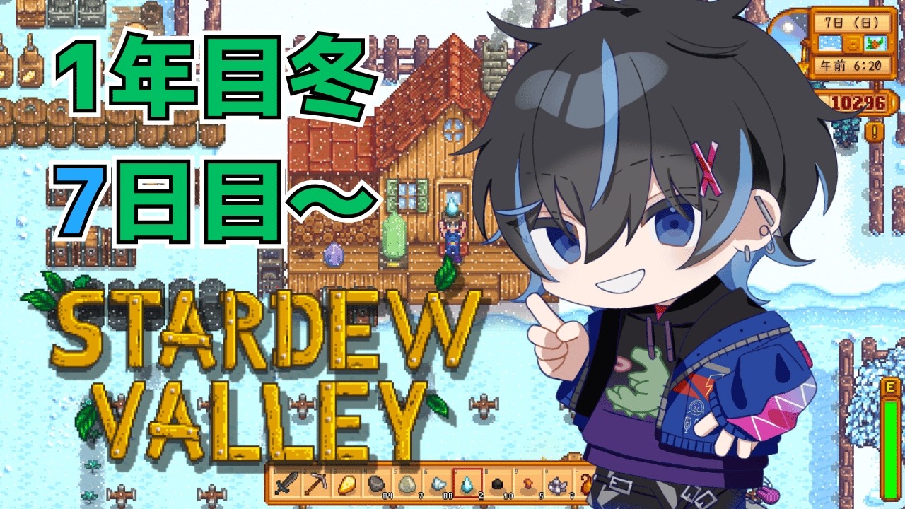 石集めはあきらめちゃお ~1年目冬7日目~ ~Stardew Valley~ #14
