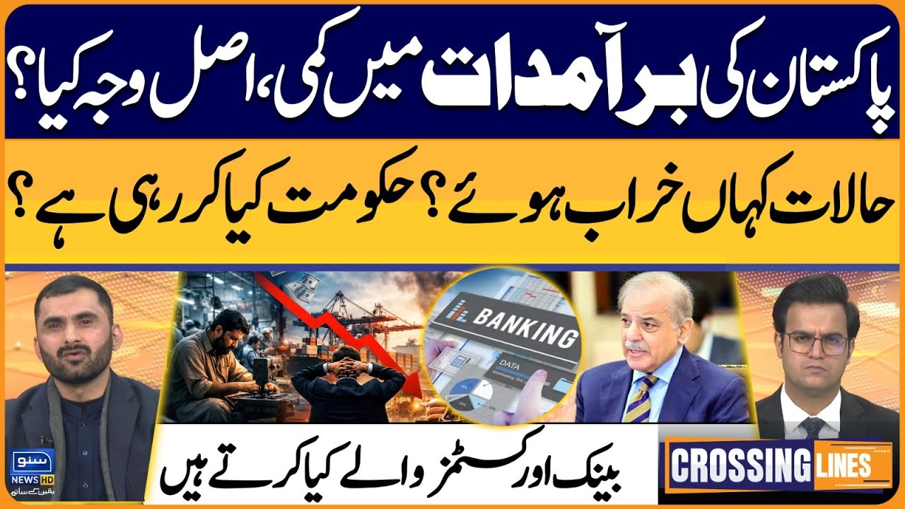 Reason Behind Pakistan's exports decline, inside story | Crossing Lines With Yasir Rashid | EP 82