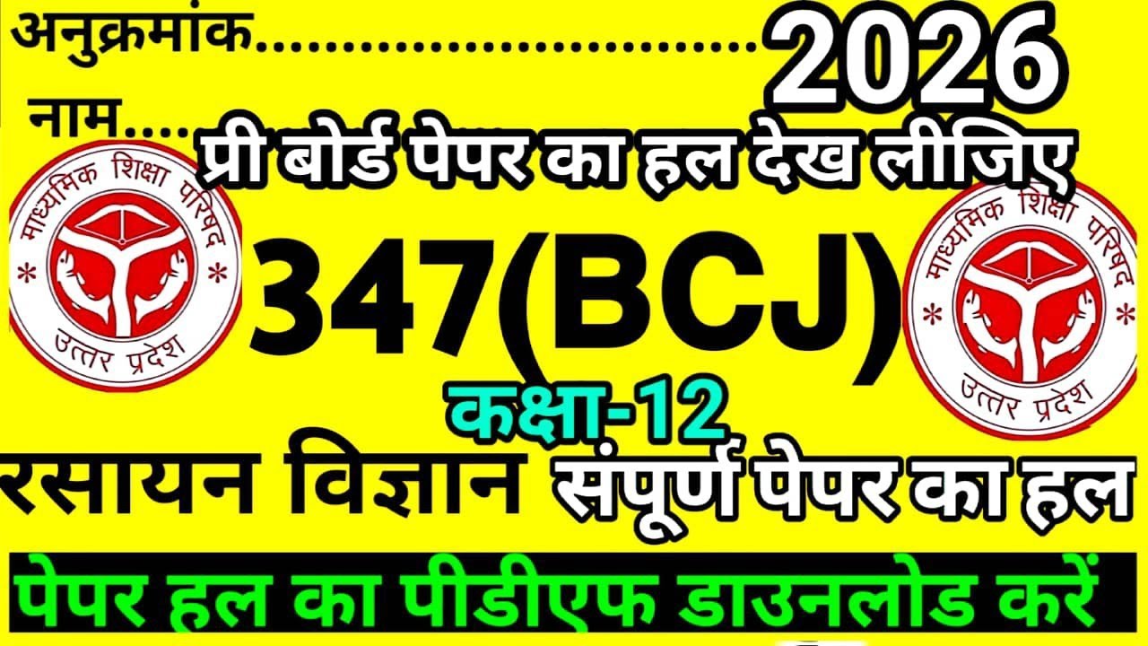 Class 12 chemistry  Pre Board Paper full solution 2026 Code 347(BCJ)|| प्री बोर्ड पेपर रसायन विज्ञान