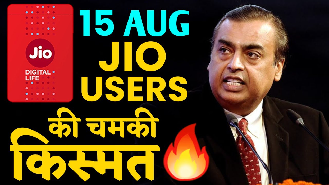 JIO के ऐलान से झूम उठे USERS 🤩  JIO Independence Day's OFFER !!!