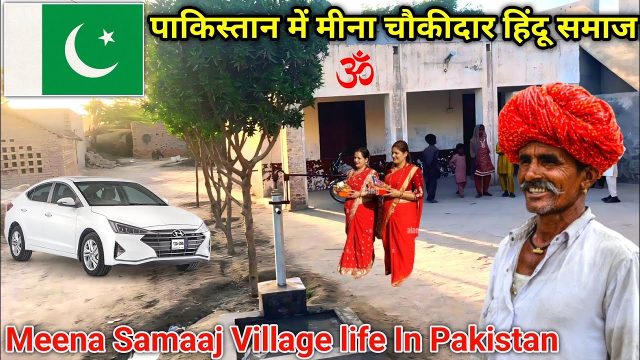 पाकिस्तान में मीना चौकीदार हिंदू समाज || Meena Hindu Samaj In Pakistan || Maahir Ram Vlog