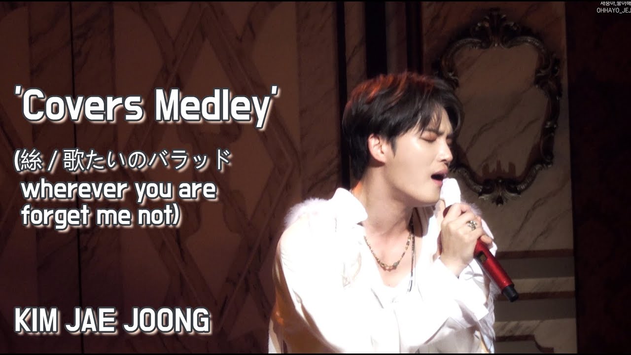 김재중 커버곡 메들리 covers medley 絲 / 歌うたいのバラッド / forget me not /Wherever you are  @김재중 JAEJOONG