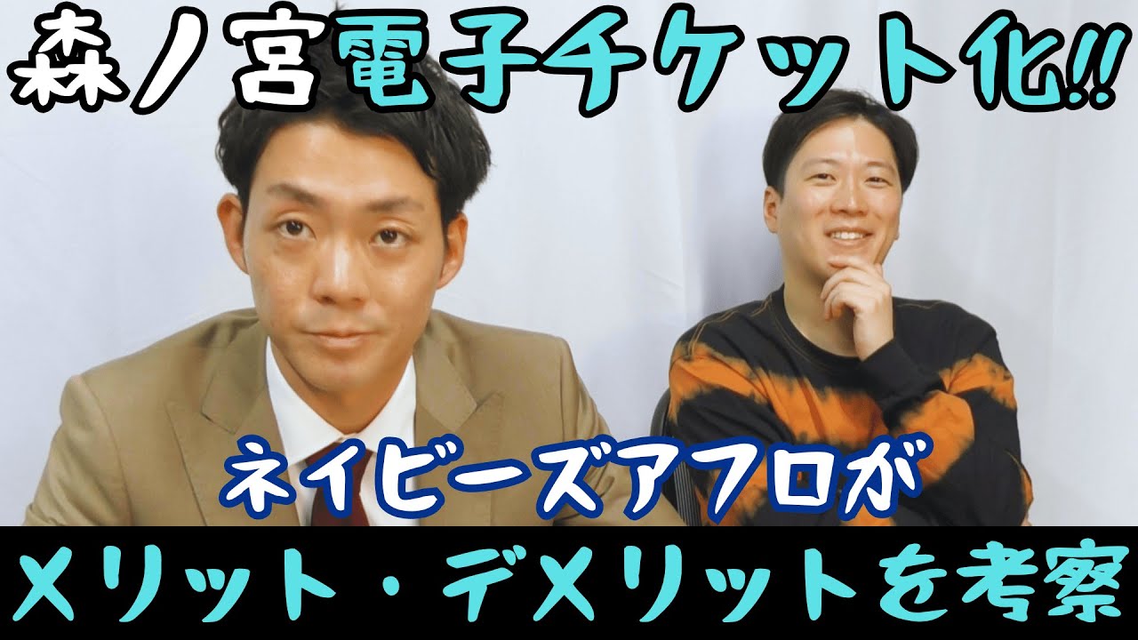 ４月からFANYで購入する森ノ宮のチケットは全て電子チケットになります！【ネイビーズアフロがメリット・デメリットを考察】