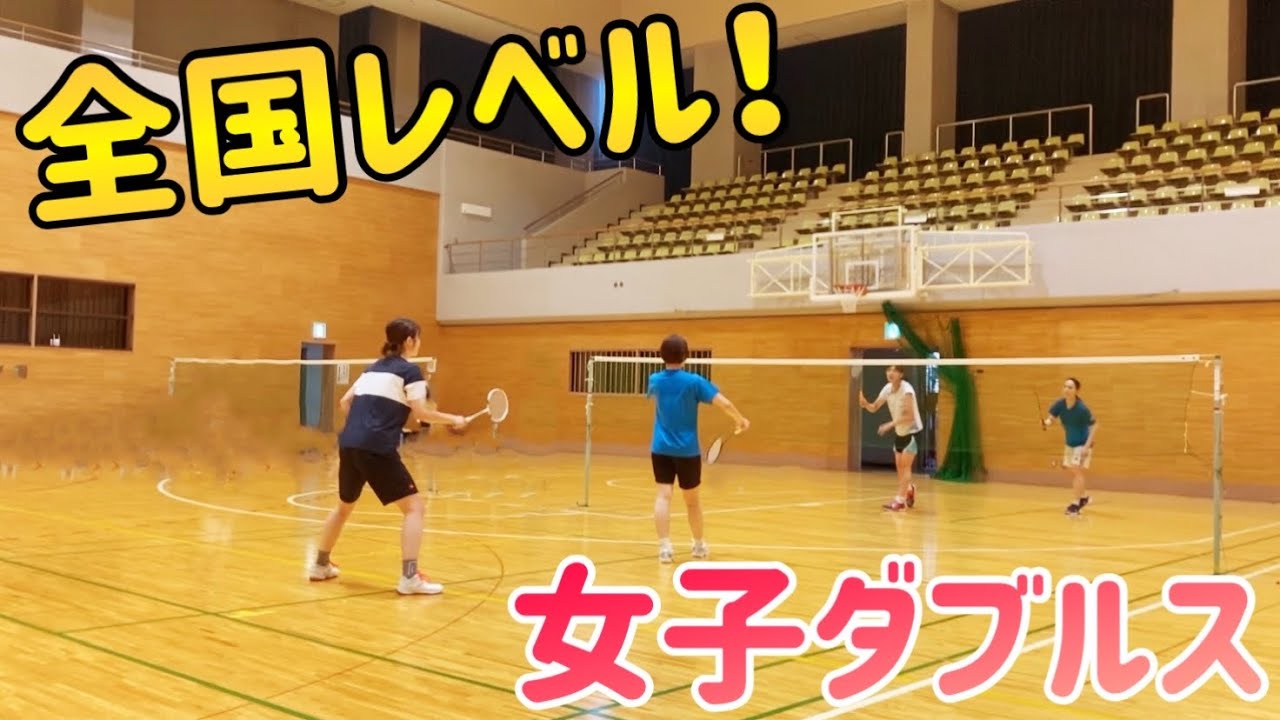 【まつじゅん杯！】全国レベルの女子ダブルスがレベル高過ぎたw【バドミントン】