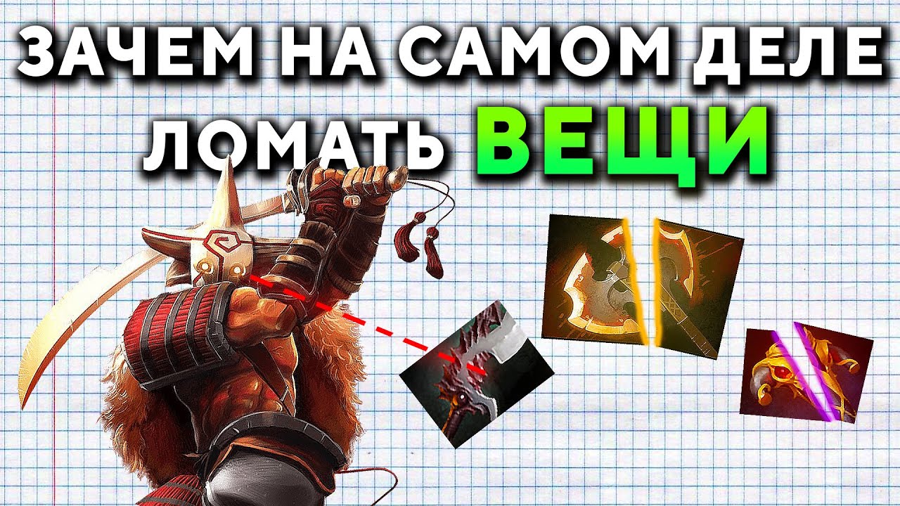 КОГДА СТОИТ И НЕ СТОИТ ЛОМАТЬ ВЕЩИ? [Пародия на XENO]