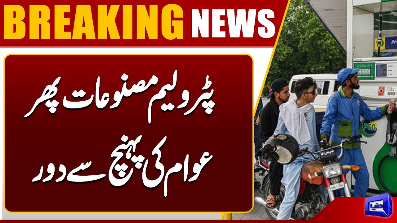 Petrol and Diesel Prices Rise Again in Pakistan | Big Shock to Public | Breaking News | Dunya News