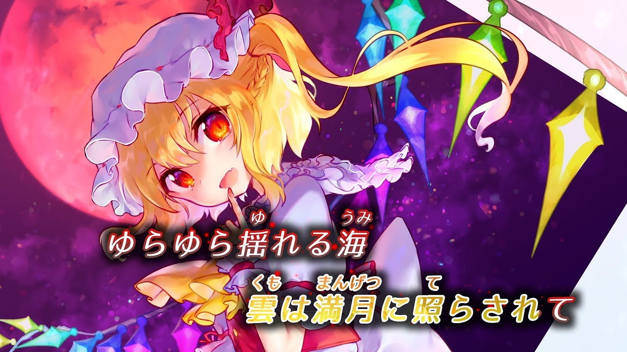 【東方ニコカラ vocal cancel】海に咲くすずらん ／ CrazyBerry