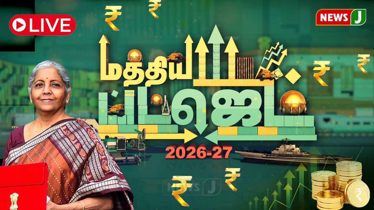 🔴LIVE | மத்திய பட்ஜெட் தாக்கல் 2026 | BUDGET 2026 | News J