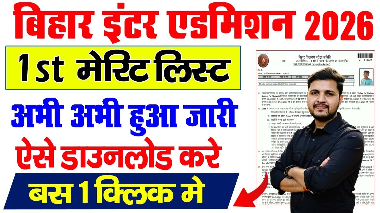 bihar board 11th merit list 2026 kaise download kare | bihar inter admission merit list 2026