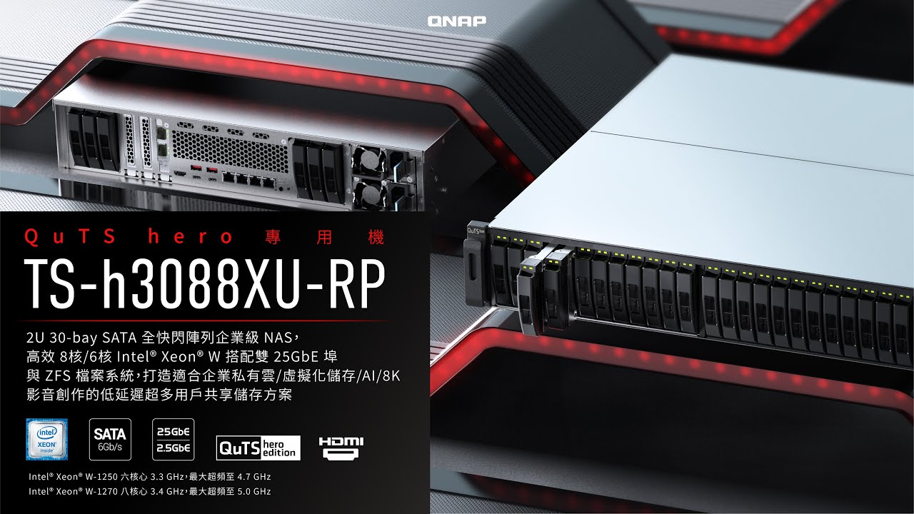 TS-h3088XU-RP: 2U 30-bay SATA全快閃陣列企業級 NAS，高效8核/6核 Intel Xeon W 搭配雙 25GbE 埠與 ZFS 檔案系統，打造低延遲超多用戶共享儲存方案