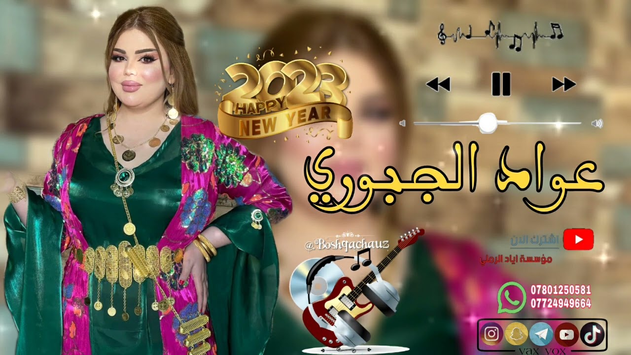 اموت فدوه لكل عاشك🤦🎊||«الفنان عواد الجبوري 🎵😻 عزف عباس سيمو||حفلات العنكود الدكتور