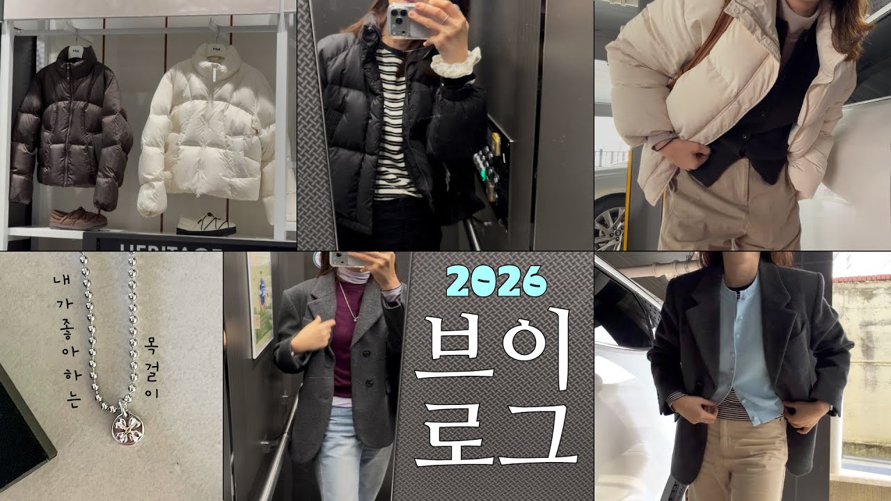 브이로그. 패딩코디. 택배 언박싱 하울(던스트, 에스실, 휠라, 설화수 에어리 쿠션), 출근룩. 목걸이 추천. 뉴폰✨