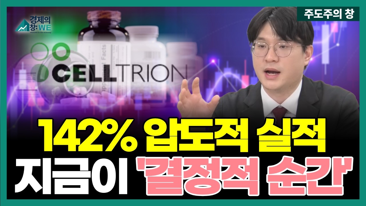 영업이익 142%의 증명, 역대 최대 실적이 가리키는 바이오 '단 하나의 해답'
