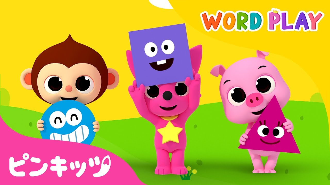Shape Monsters | 英語童謡 | かたちのうた | しかくさんかくまる | ピンキッツ! 童謡と子どもの動画