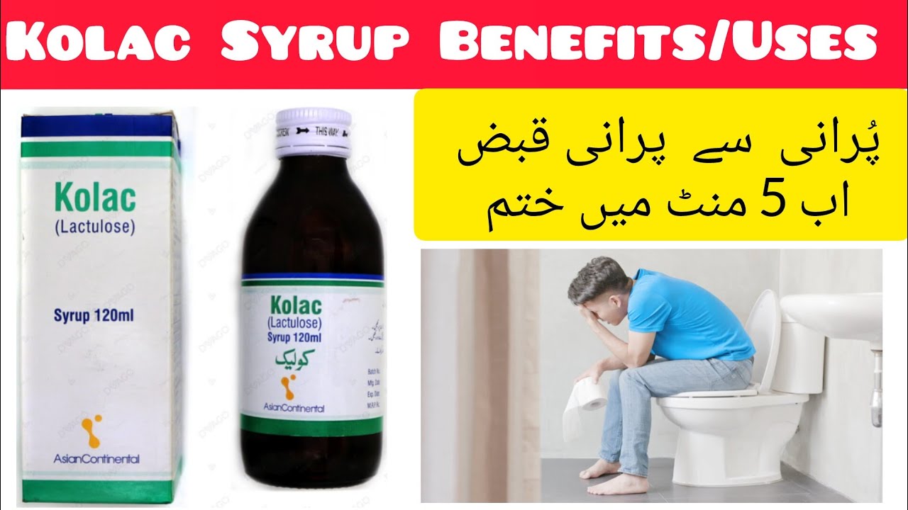 Kolac Syrup Uses in Urdu || (Lactulose) Constipation Relief || kolac Syrup Benefits and Side Effect