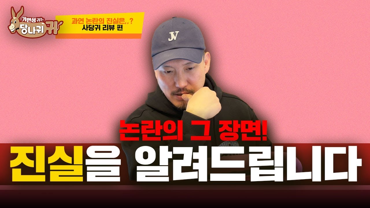사당귀 리뷰합니다