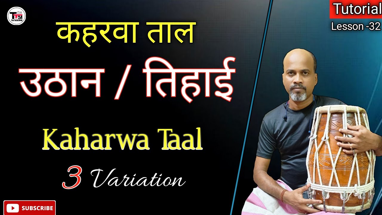 Taal Kaharwa ll Uthan Tihai ll Dholak Lesson Tutorial ll कहरवा ताल ll ढोलक पर उठान तिहाई कैसे बजाए l