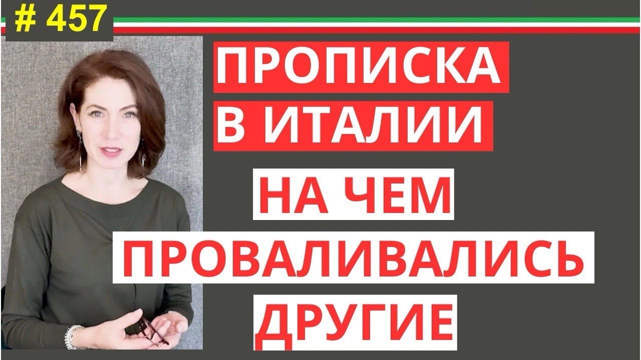 Residenza Как сделать прописку в Италии все лайфхаки #457 #elenaarna