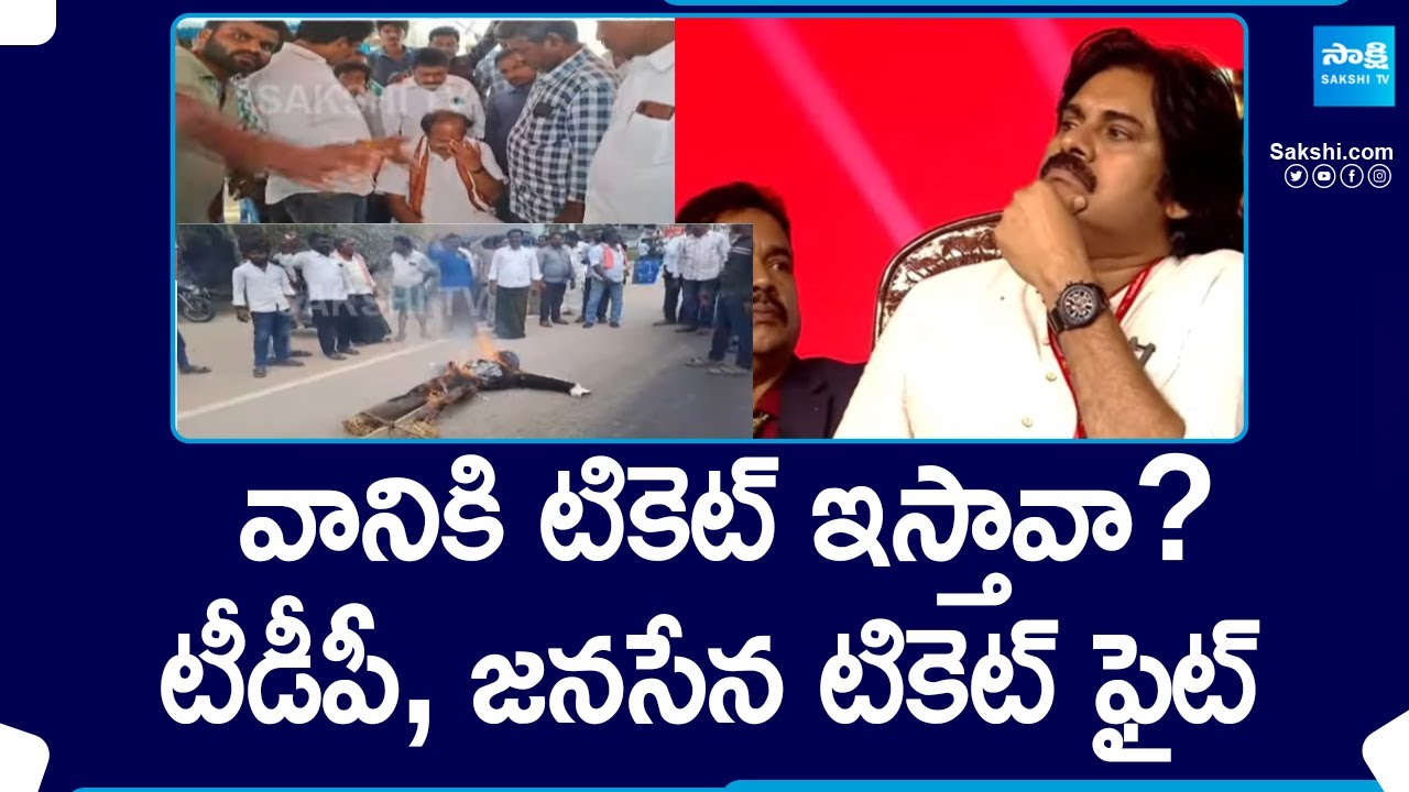 Impatience In Janasena Leaders | TDP Janasena Ticket Fight In West Godavari | @SakshiTV