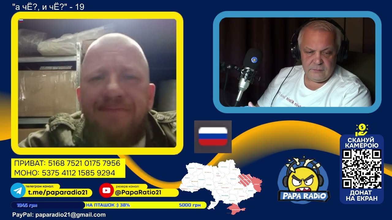 ПРОИГРАННАЯ БИТВА ПАПЫ РАДИО. PAPA RADIO