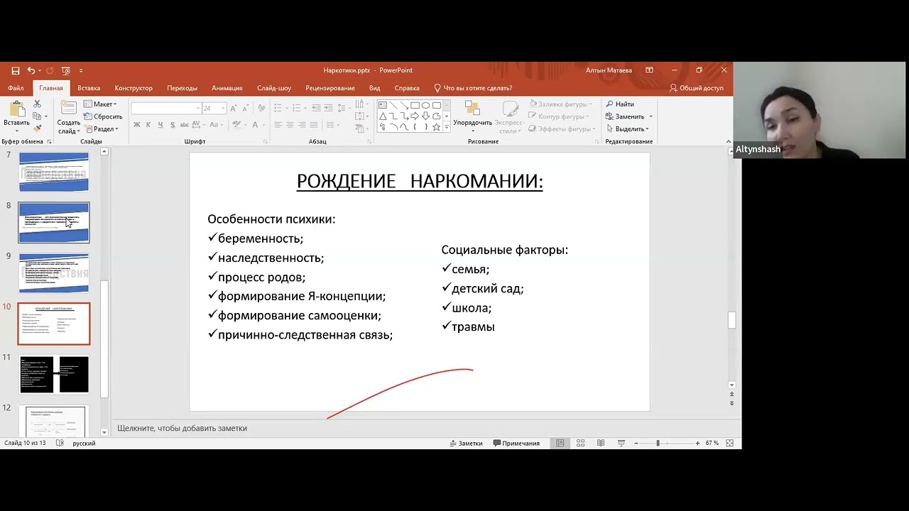 Биография наркомании