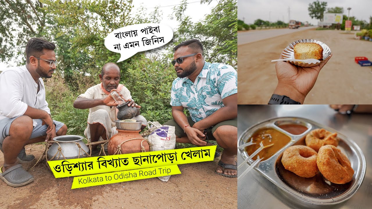 Odisha's FAMOUS Chhena Poda /ছানাপোড়া খেলাম 🔥 Kolkata to Odisha Ride 2022