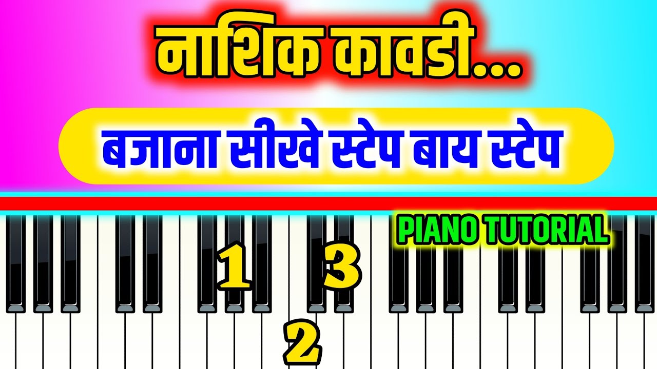 Nashik Kabadi | नाशिक कावडी | Piano Tutorial | Banjo Music Nashik Kavadi | स्टेप बाय स्टेप 