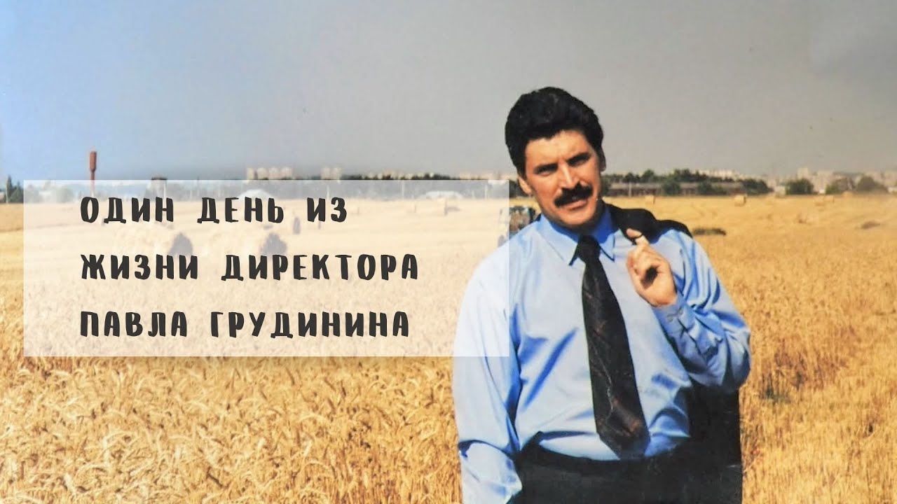 Один день из жизни Директора ЗАО 