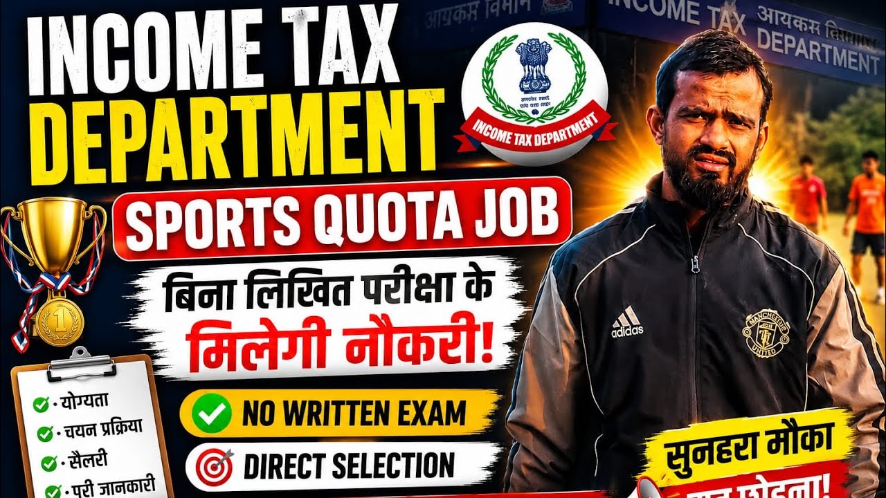 Income tax Department Job|Sports Quota Job|Sports Quota vacancy #sports #sportsquota #job #vacancy 