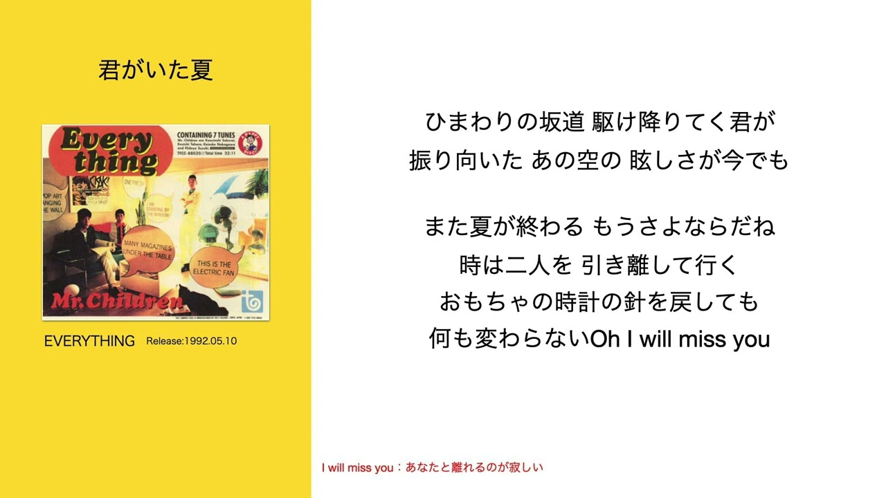 Mr.Children「EVERYTHING」 Lyrics