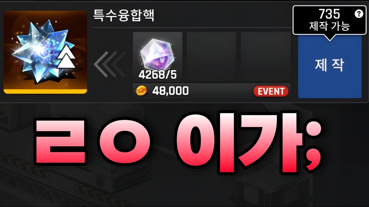 특융핵 750개 왜 뿌림 ㅋㅋㅋㅋㅋㅋㅋ?