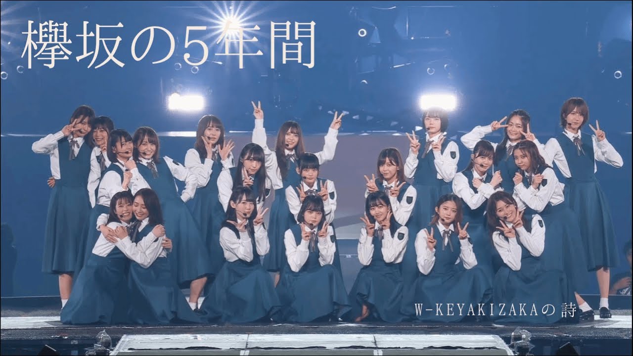 欅坂46  W-KEYAKIZAKAの詩