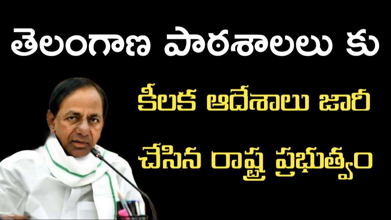 Ts schools and colleges reopen latest news 2022||ts schools and colleges latest news