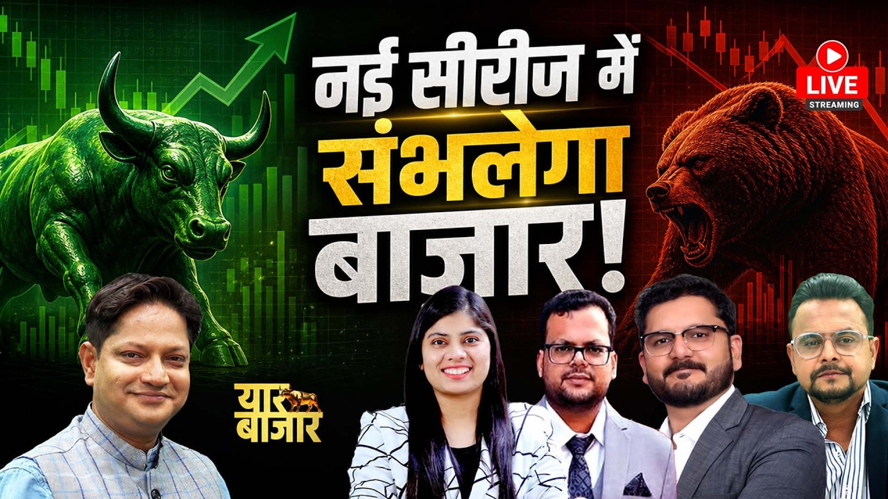 Stock Market LIVE : OLA, R Power, JP Power, Rites, ZEEL, MCX, Eternal, Titan Share में क्या करें?