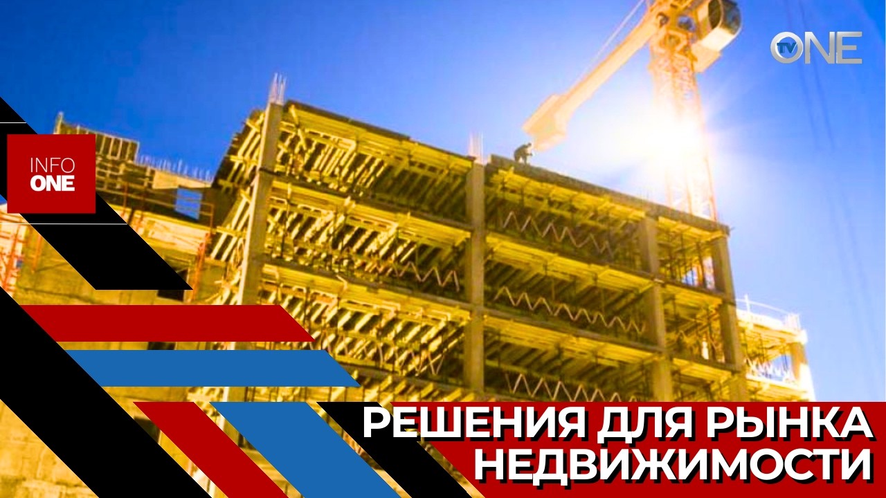 INFO ONE  – Власти работают над мерами по оздоровлению ситуации