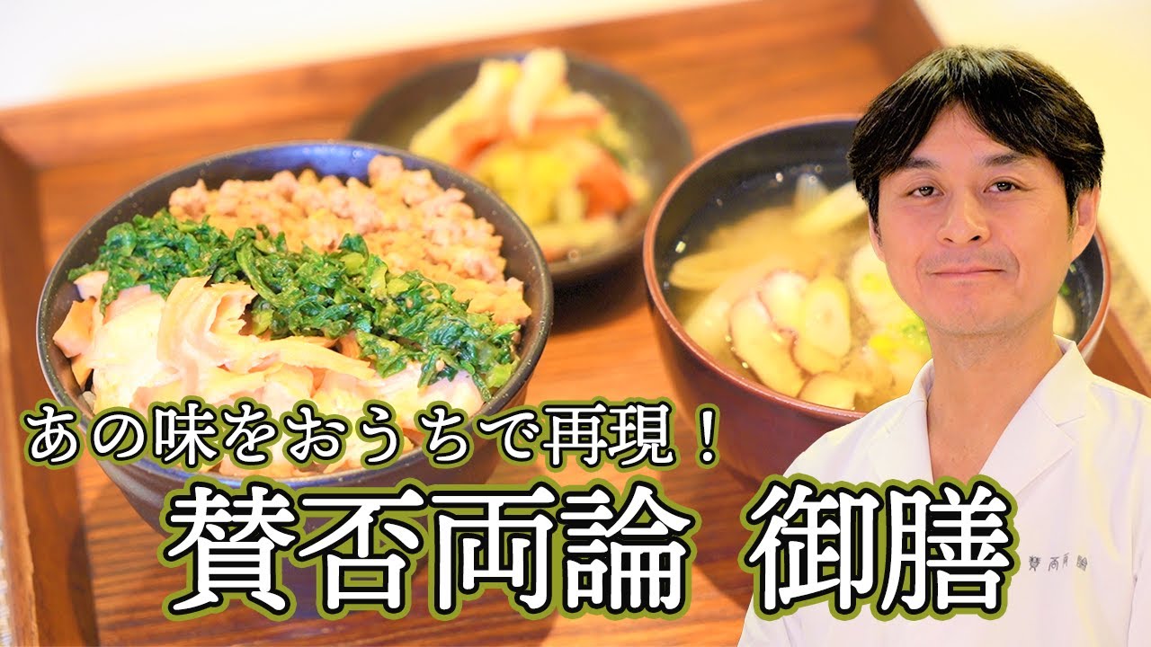 ＜賛否両論＞笠原将弘シェフ あの味をおうちで再現！賛否両論 御膳　伊勢丹新宿店キッチンステージ料理セミナー