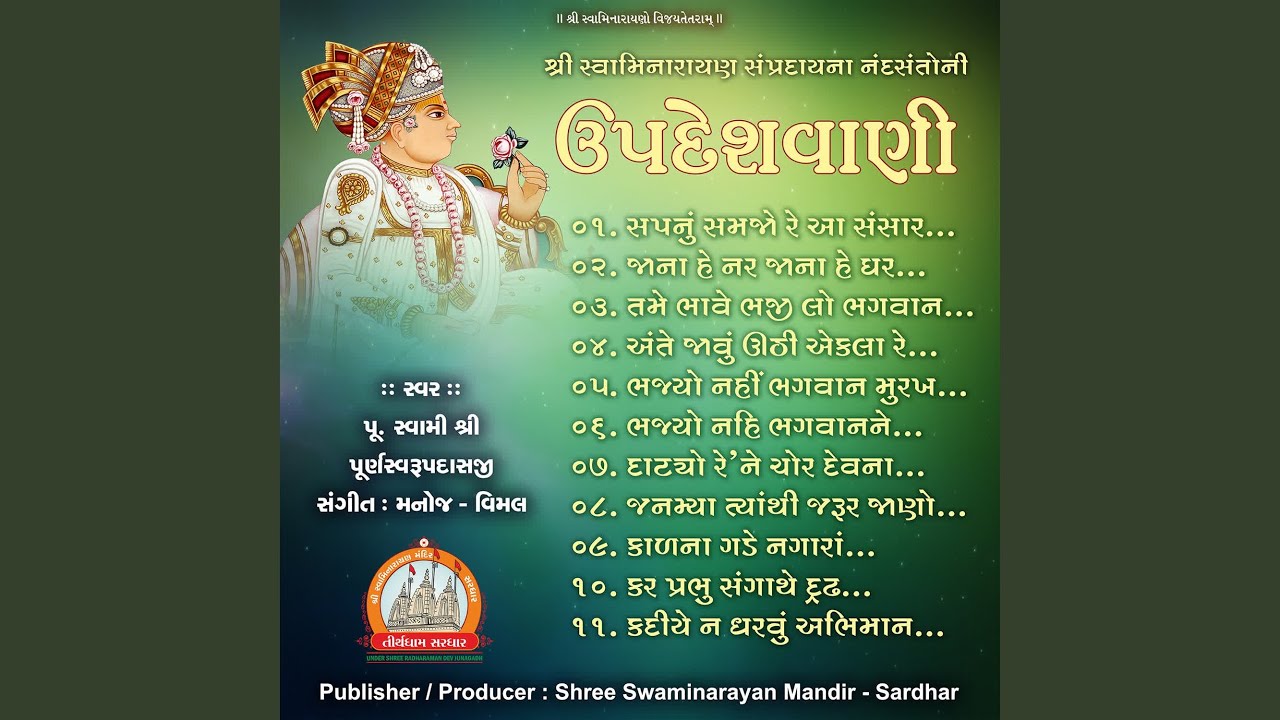 Janmya Tyathi Jarur Jano