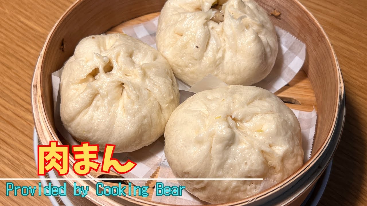 【肉まん】せいろを使った手作り肉まん！生地から作ってヘルシー蒸し料理！