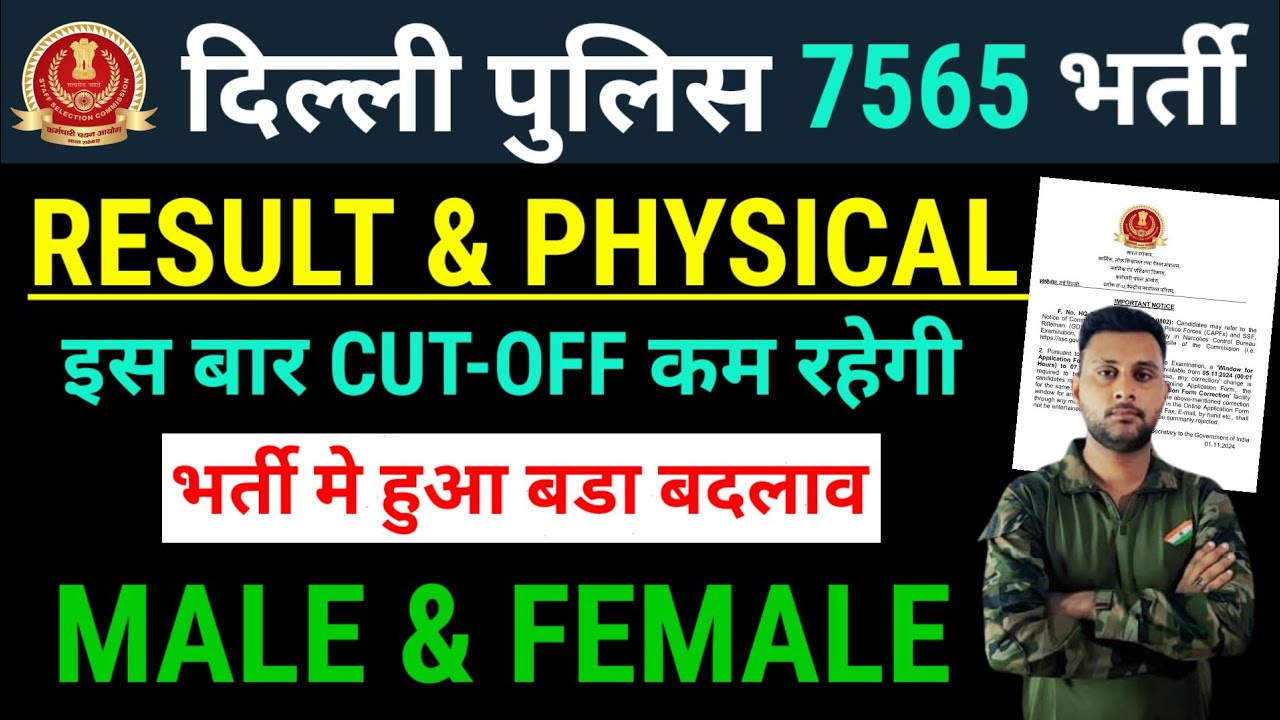 Delhi Police Constable Cutoff 2025 / Delhi Police Constable Expected Cutoff /Delhi Police Safe score