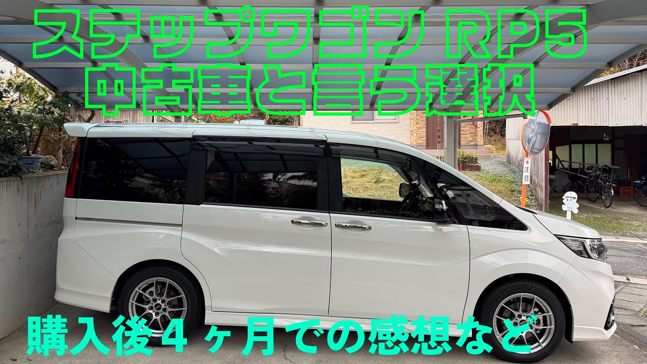 【モデューロX】ステップワゴン5年落ち中古車を購入！【ハイブリッド車】