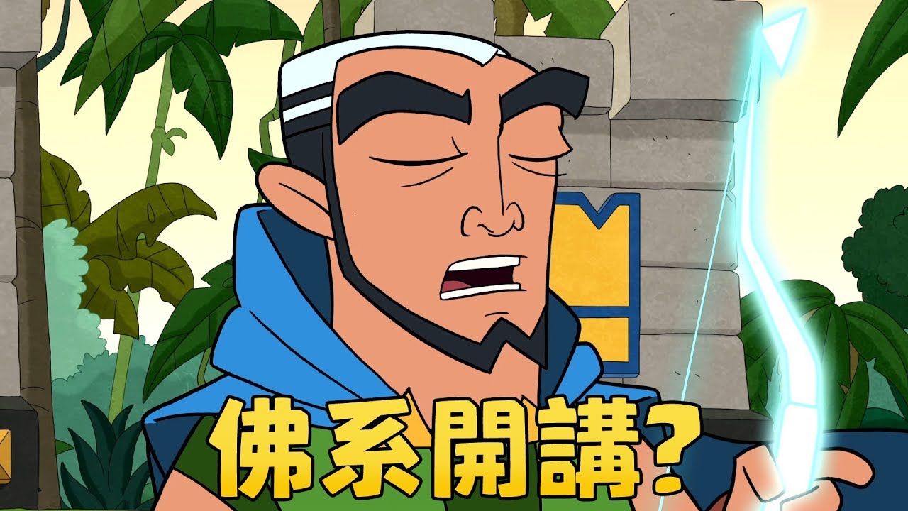 《Clash-A-Rama!》被消失的神箭射手（全新中文配音）
