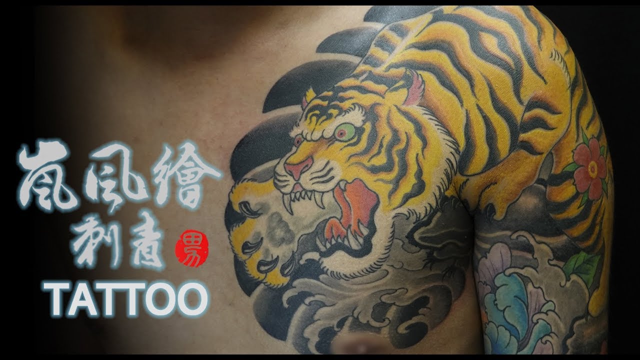 半甲 披肩虎  | 嵐風繪刺青