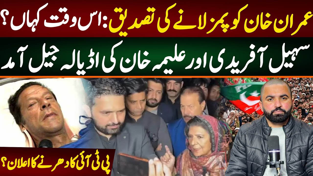 Imran Khan in PIMS news has proven authentic. Where is he now? CM KPK and Aleema Khan reached Adyala