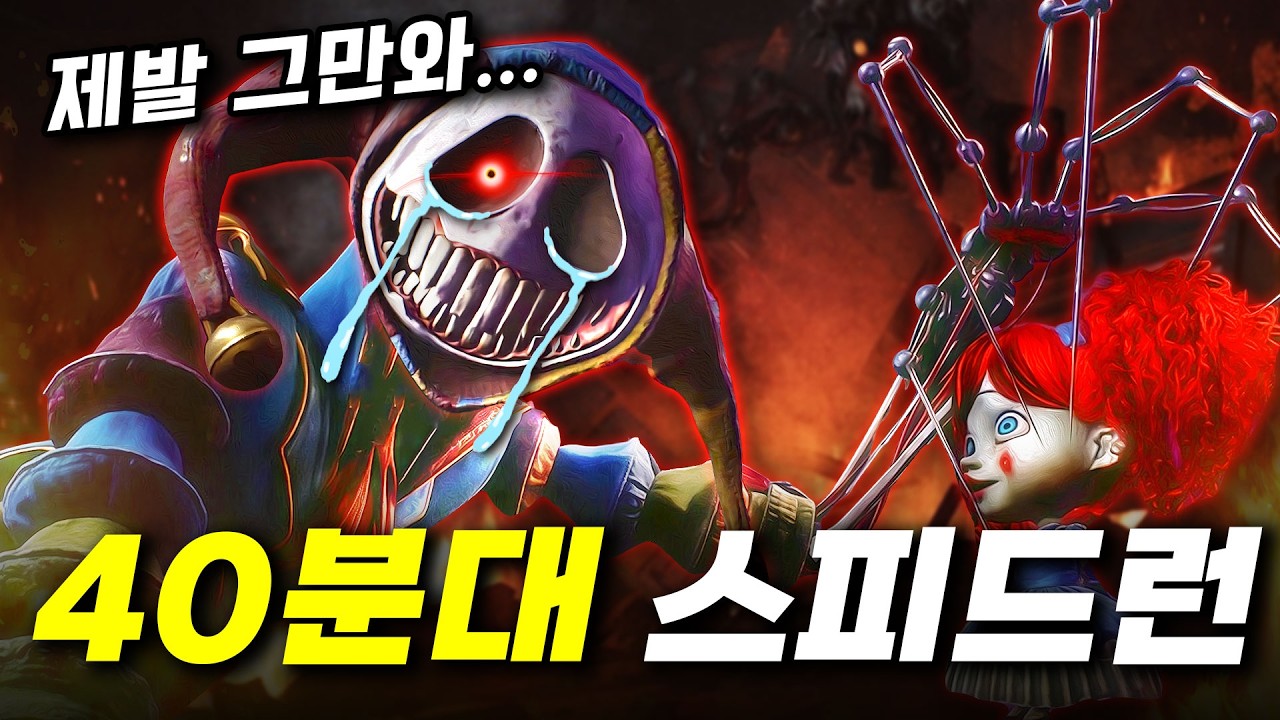 파피 챕터5 스피드런 40분대 성공 했습니다!!