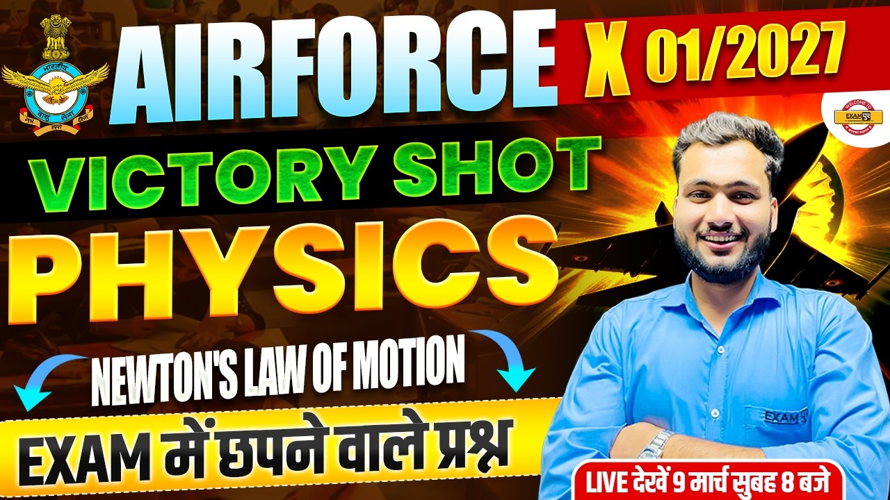 AIRFORCE X (01/2027) || PHYSICS || VICTORY SHOT  NEWTON'S LAW OF MOTION || BY AMAN SIR