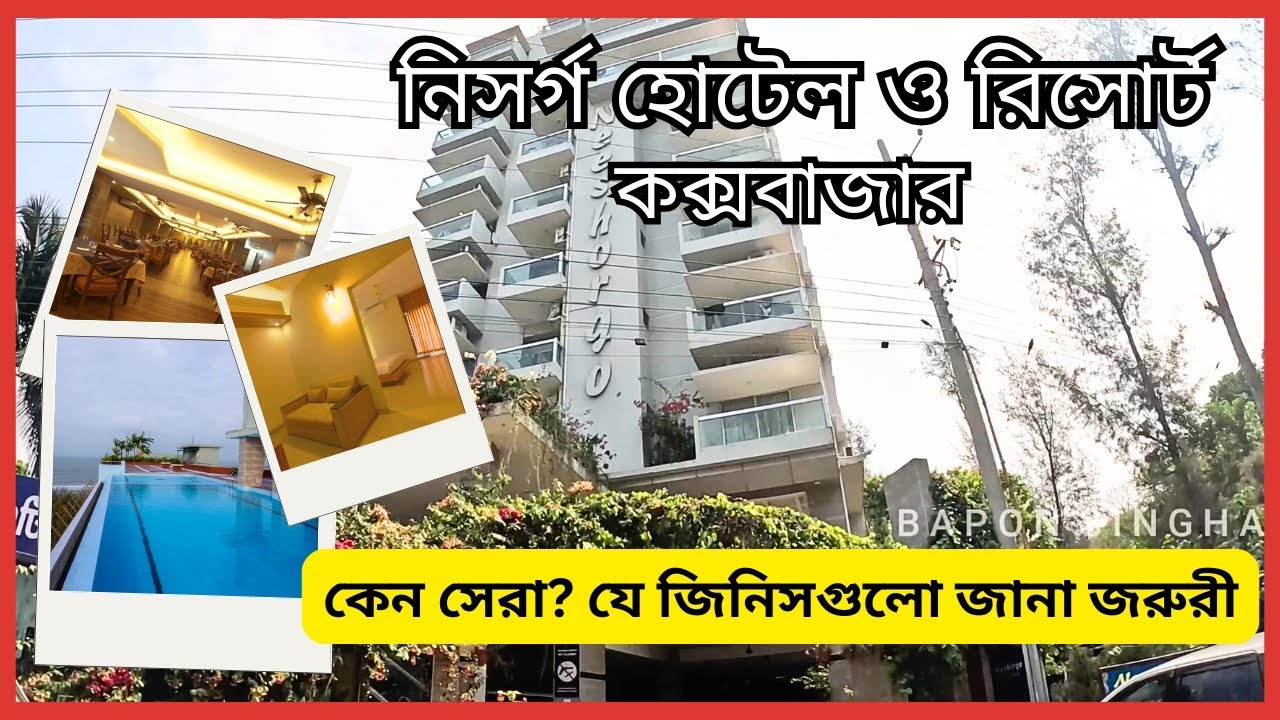 Neeshorgo Hotel & Resort Cox's bazar || নিসর্গ হোটেল ও রিসোর্ট, কক্সবাজার || Bapon Singha